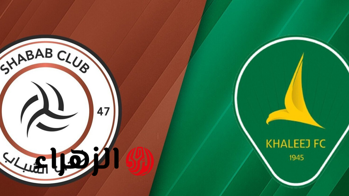 معركة السعودية المثيرة: Al Shabab vs Al Khaleej في دوري روشن 2025-2026