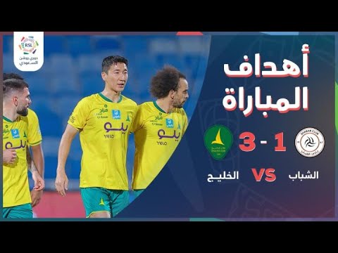 سيطرة قوية: الخليج يسحق الشباب برباعية في الدوري السعودي