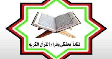 ثورة في عالم القراءة في مصر: انتخاب 10 آلاف مقرئ لنقيب قراء يمثلهم بإشراف قضائي