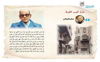 حارة نجيب محفوظ: رحلة في عالم الأديب النوبل المبدع