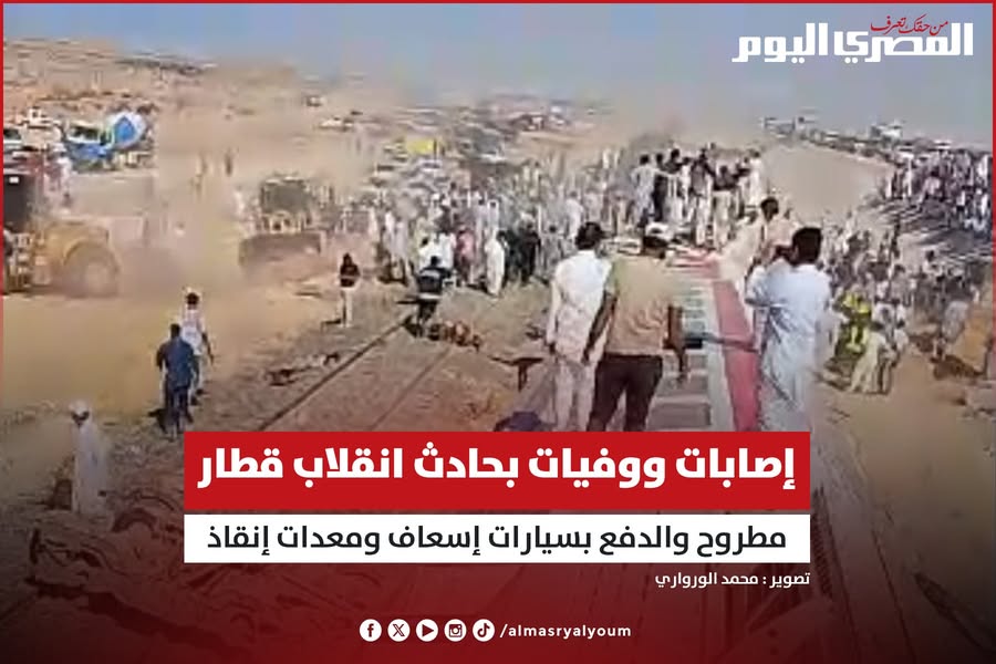 كارثة مروعة: وفيات وإصابات في حادث انقلاب قطار مطروح واستنفار للإنقاذ والإسعاف
