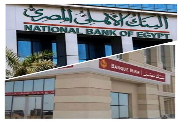 لجان 'الألكو' تجتمع في بنكي الأهلي المصري ومصر لمناقشة تأثير قرار المركزي على أسعار الفائدة