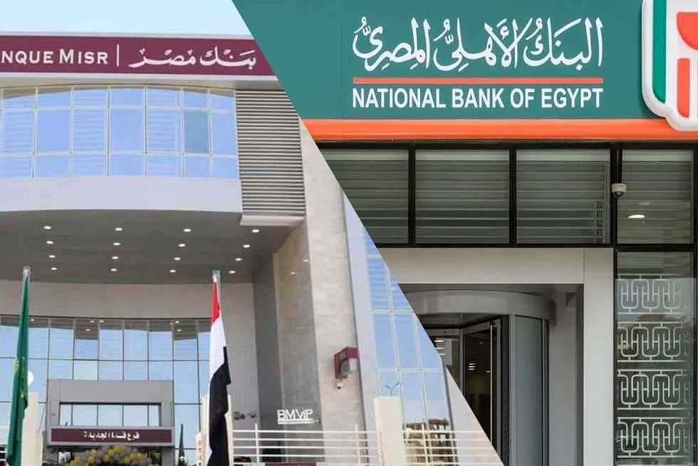 انخفاض تاريخي للفوائد! بنكا الأهلي ومصر يخفضان الفوائد على الأوعية الادخارية