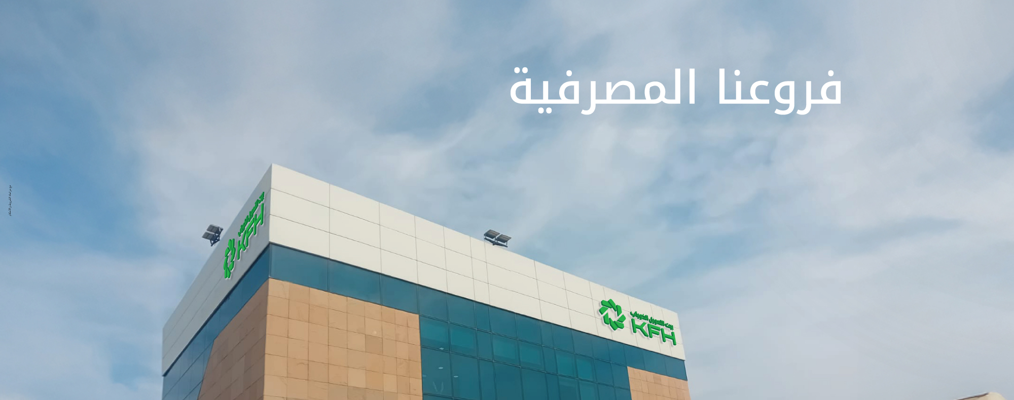 تحليل نجاح بنك بيت التمويل الكويتي: الريادة في الخدمات المالية الإسلامية