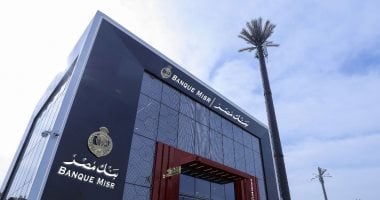 بنك مصر يخفض أسعار العائد على الودائع بالعملة المحلية: استثمار موثوق وفرصة جذابة