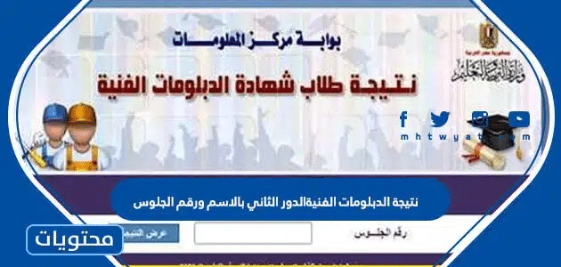 نتائج الدبلومات الفنية 2025 الدور الثاني: برقم الجلوس ومستقبل الطلاب في سوق العمل