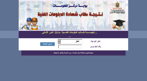 رابط مباشر لنتيجة الثانوية الصناعية 2025: تحقيق النجاح العام بسهولة ويسر