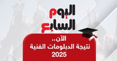 نتائج الدبلومات الفنية 2025: كيفية الوصول وأهميتها لمستقبل الطلاب