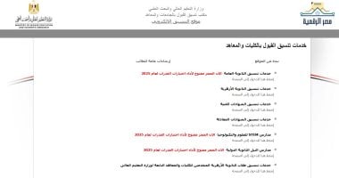 تنسيق الدبلومات الفنية: غلق موقع التنسيق لاختبارات القدرات وزيادة الفعالية في التسجيل