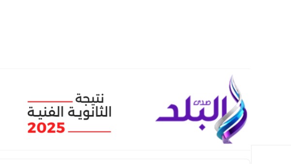 رابط نتيجة الدبلومات الفنية 2025: كل ما تحتاج معرفته عن نتائج الدور الثاني على موقع صدى البلد