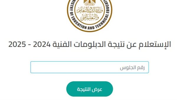 اعلان نتائج الدبلومات الفنية للدور الثاني 2025: تحقيق النجاح والتميز في التعليم الفني