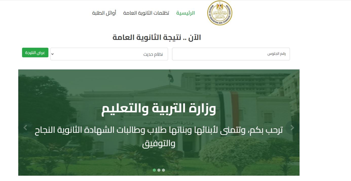 رابط نتيجة الثانوية العامة 2025: اعرف نتيجتك بسهولة عبر g12.emis.gov.eg