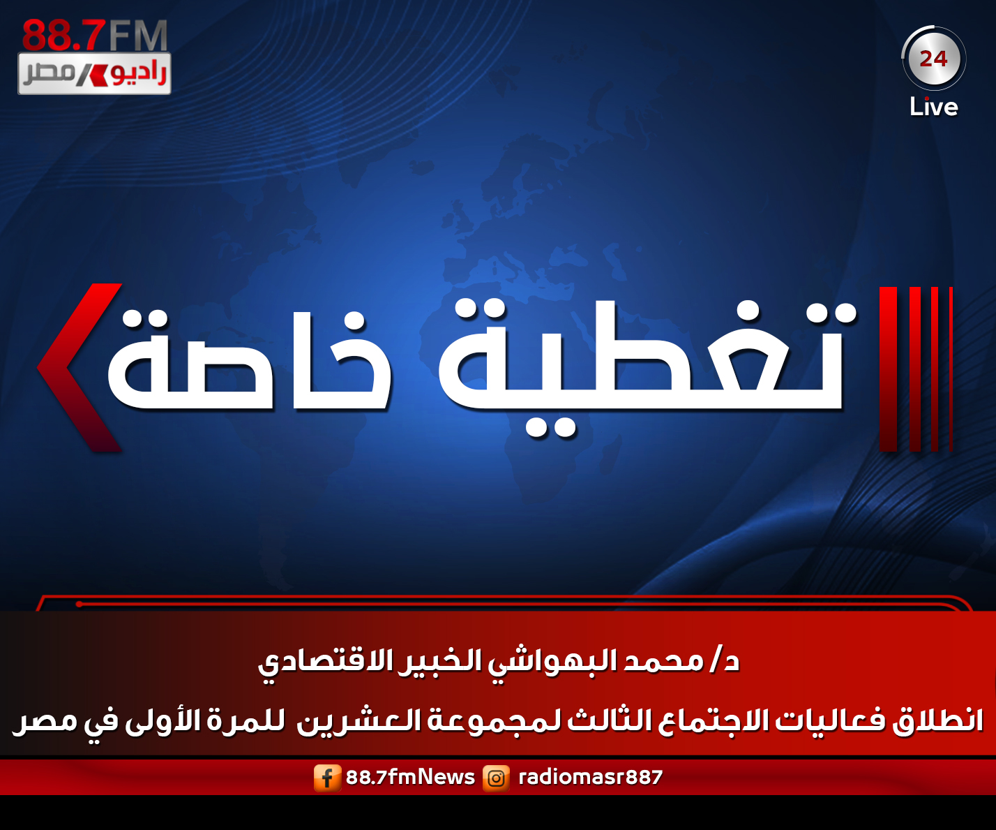 قمة العشرين في مصر: تأكيد للدور العالمي والتحديات الاقتصادية والسياسية #التعاون_الدولي