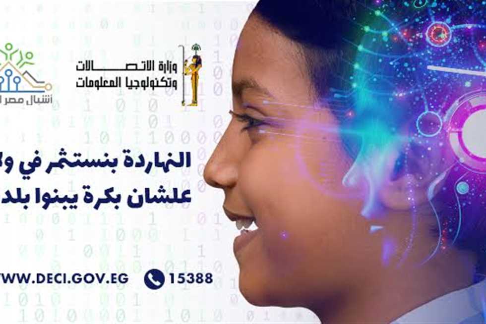 زيادة هائلة في عدد المتدربين في "أجيال مصر الرقمية": 567% خلال ثلاث سنوات
